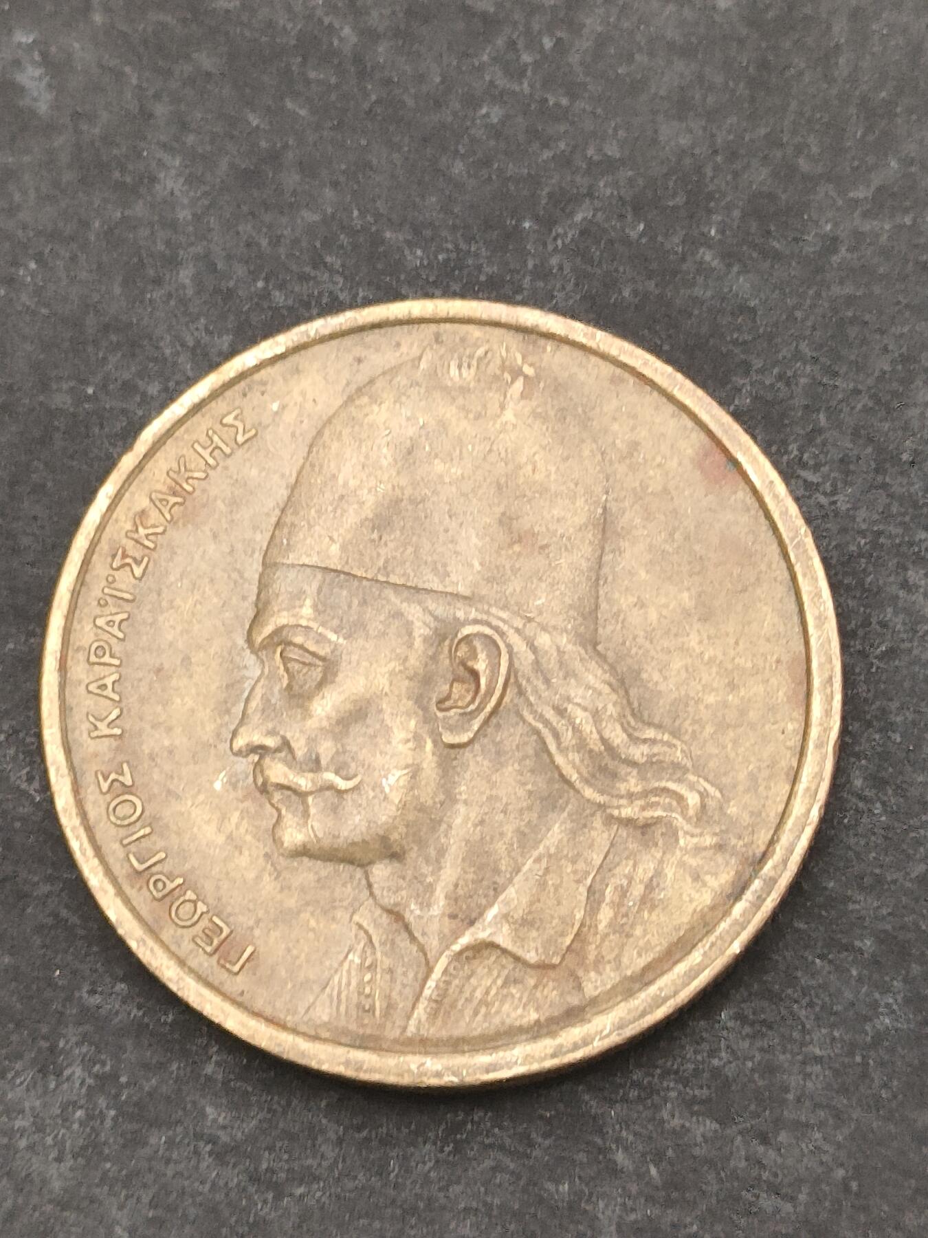 猩哥外币小铺➨【第209场】 希腊