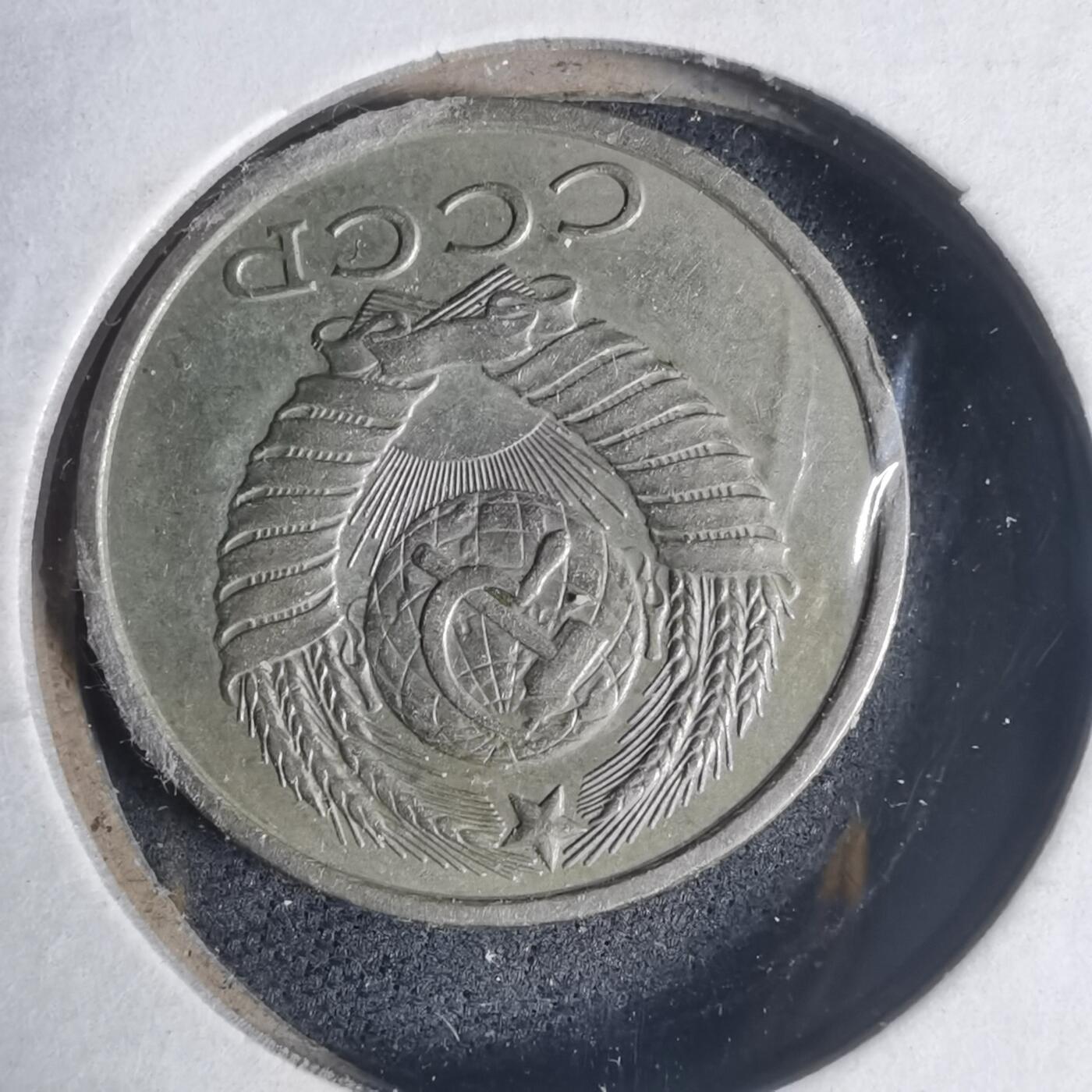 沼泽如烟--第933场 苏联1983年15戈比