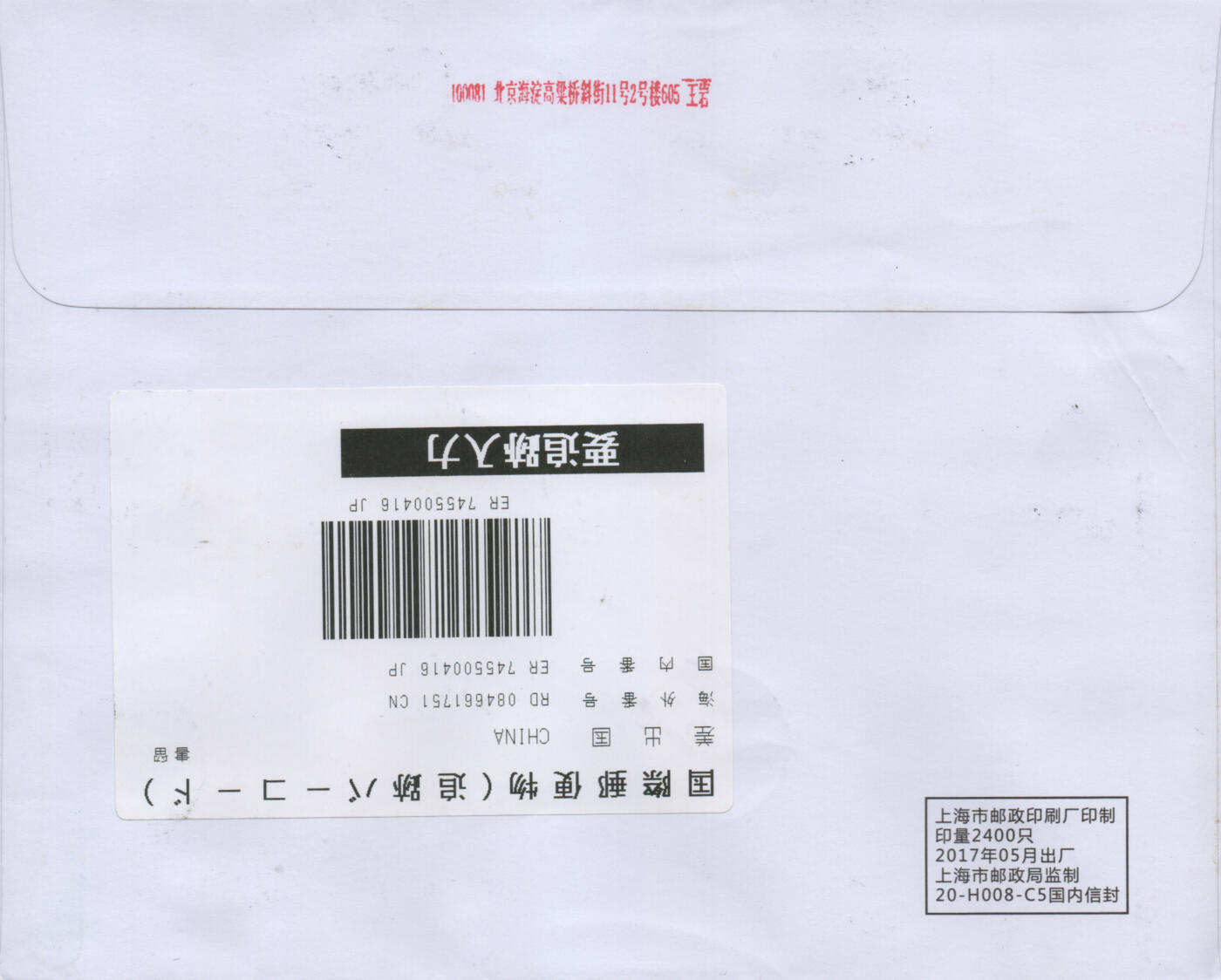 2025年12月20日19:30海外、大陆、澳门、香港邮政精品首日实寄封拍卖专场 2018中国《丝绸之路文物一大版》自然封首日实寄封