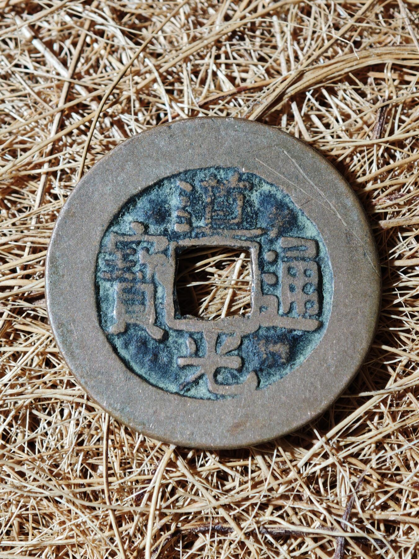 94期回流戒指饰品杂件纪念章丝路钱币专场 B钱币版式