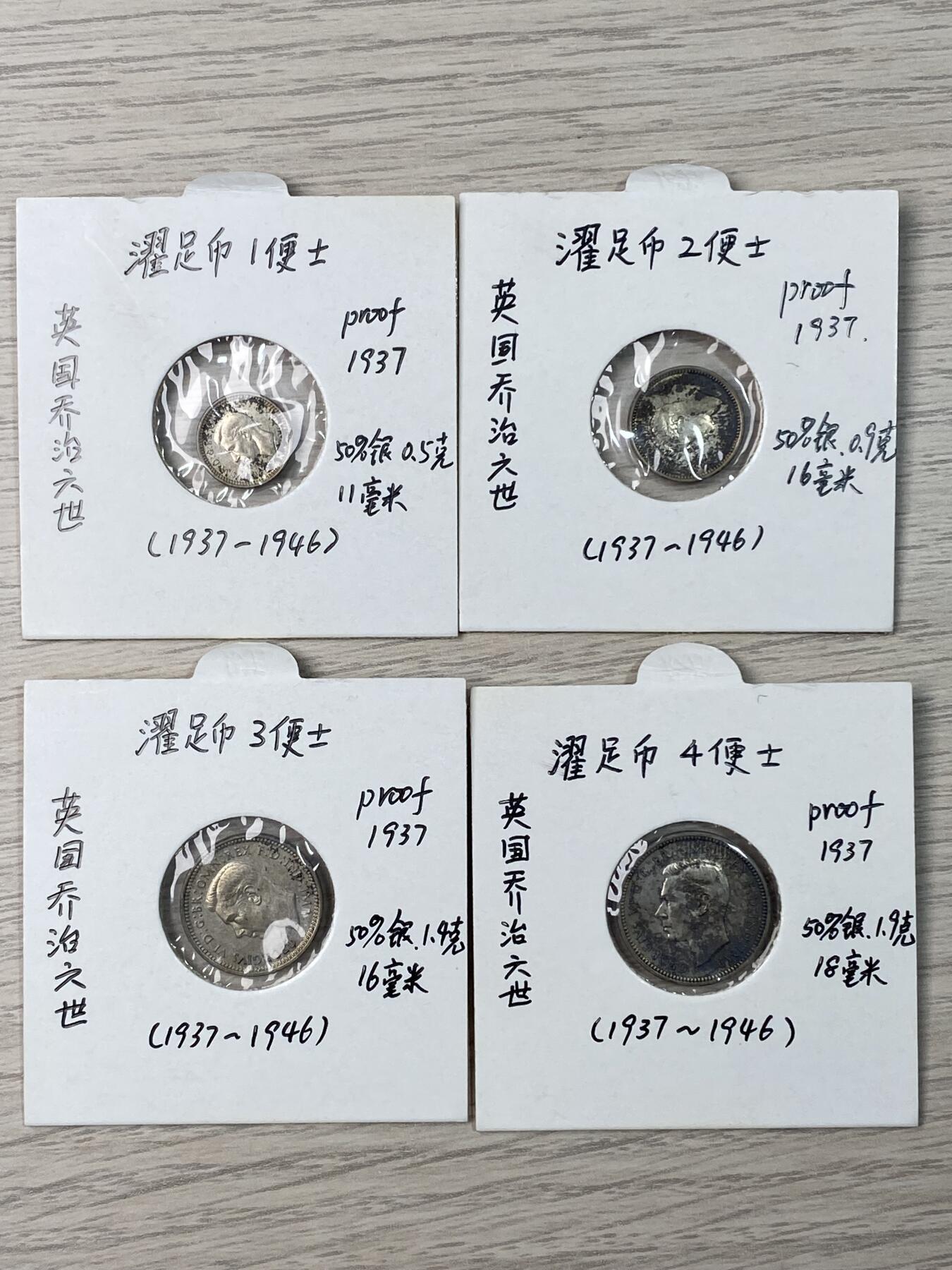 万国钱币拍卖第057期（万国冬季大拍） 1937英国乔治六世登基15枚套币 老藏家出品 手写标签 克朗已评级 全套原味状态