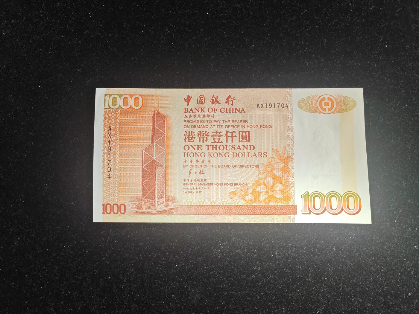 香港 1997年 中国银行 1000元 全新直板无折