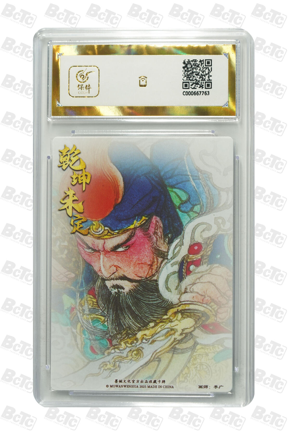 欢迎送拍、零成本上架，释放现金流，合理分配上拍卡品 【粗闪】李广 关圣帝君    卡种乾坤未定系列  分值10星