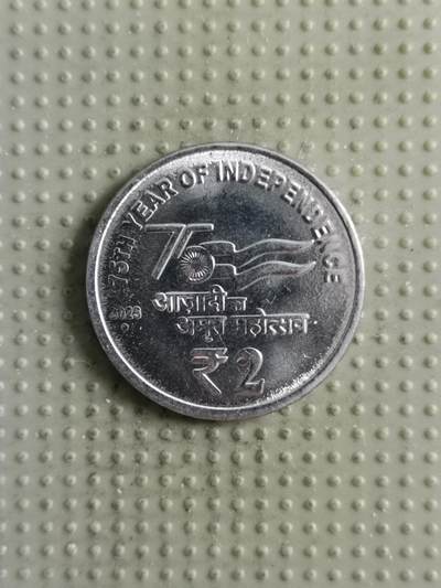 2025年第139场各国散币拍卖（总第139场） - 印度2013年建国75周年2卢比纪念币