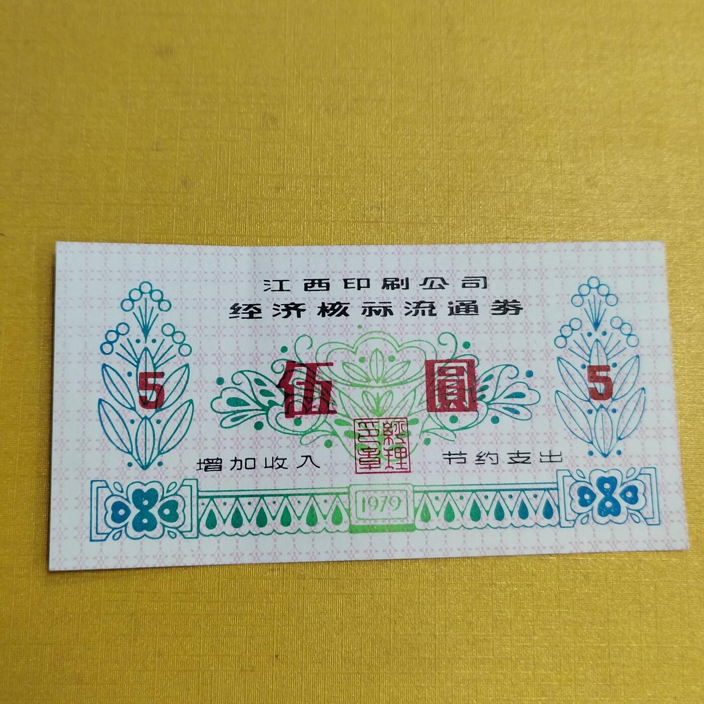 PCAI钱币  15-658  各种债券票据小专场