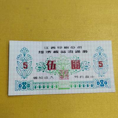 PCAI钱币  15-658  各种债券票据小专场 - 经济合算券