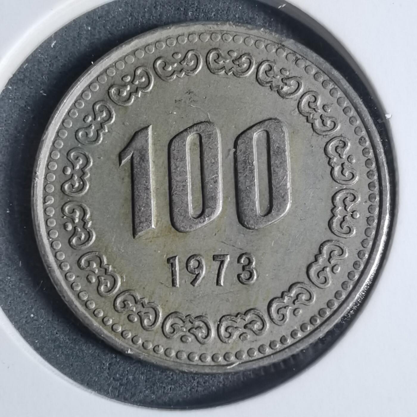 沼泽如烟--第933场 韩国1973年百円