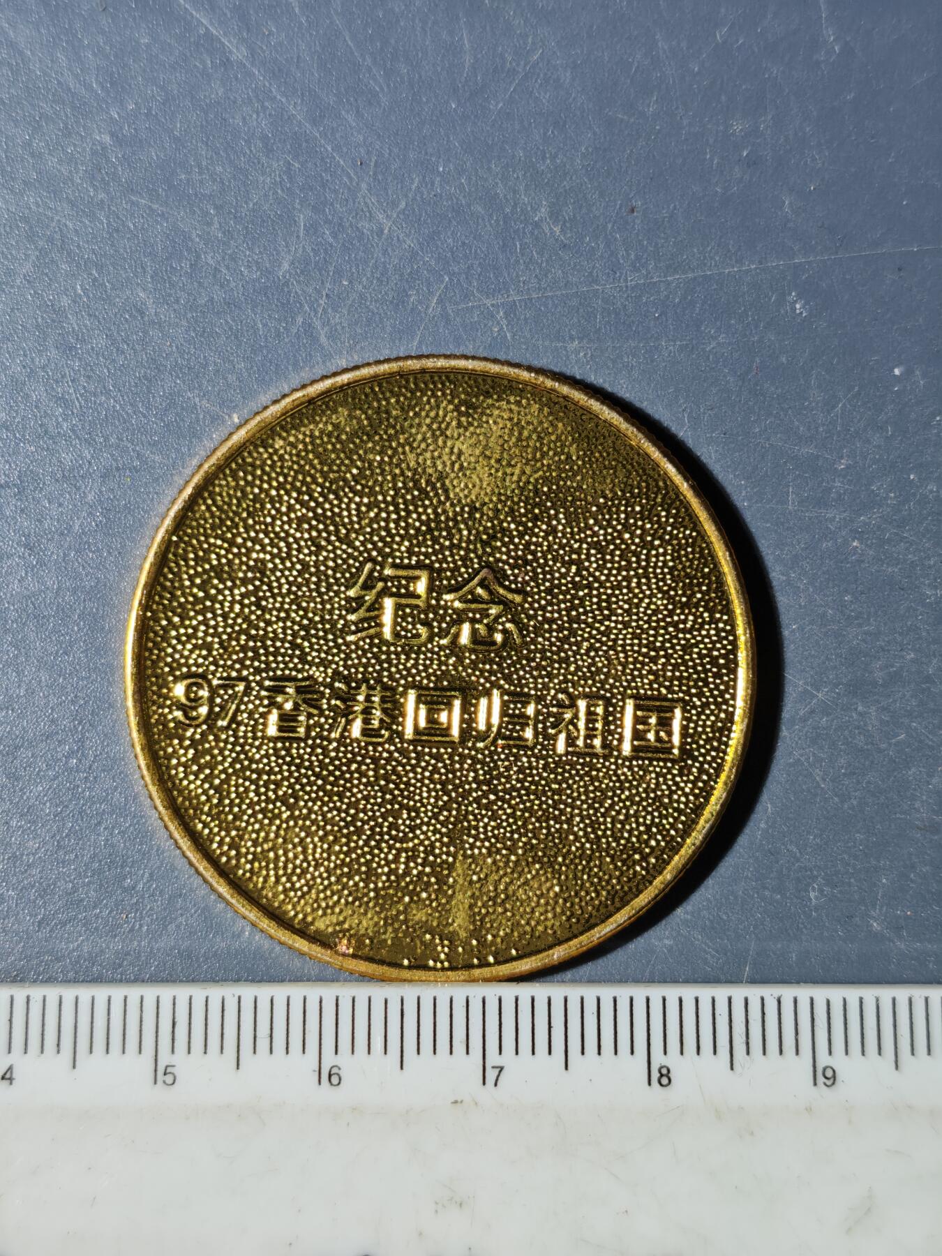 94期回流戒指饰品杂件纪念章丝路钱币专场 纪念章