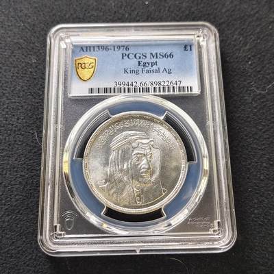 【全场包邮】纯粹捡漏拍487场（免费代拍第24场） - 【收藏级·亚军分】埃及1976年1镑阿拉伯国家领袖沙特费萨尔国王逝世纪念银币-PCGS MS66（更高分仅2枚）