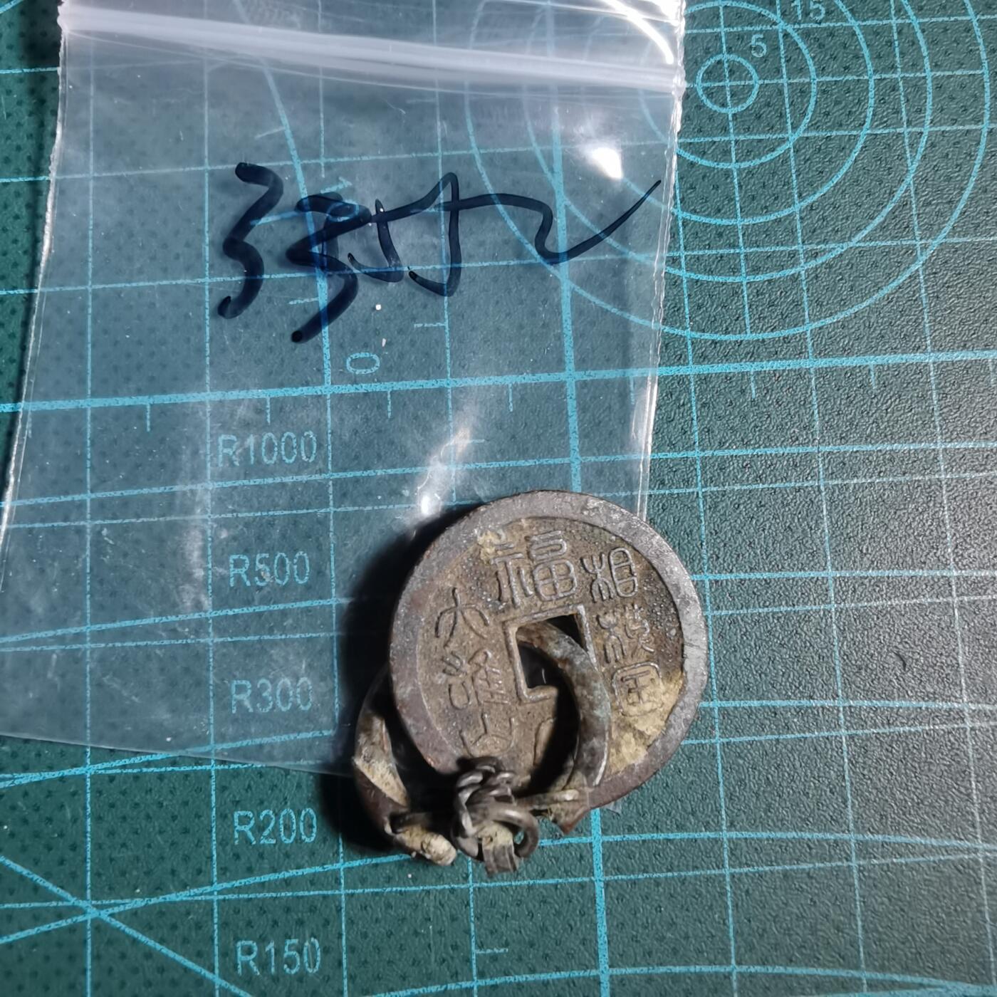 沼泽如烟--第933场 相模寺 福宝 花钱