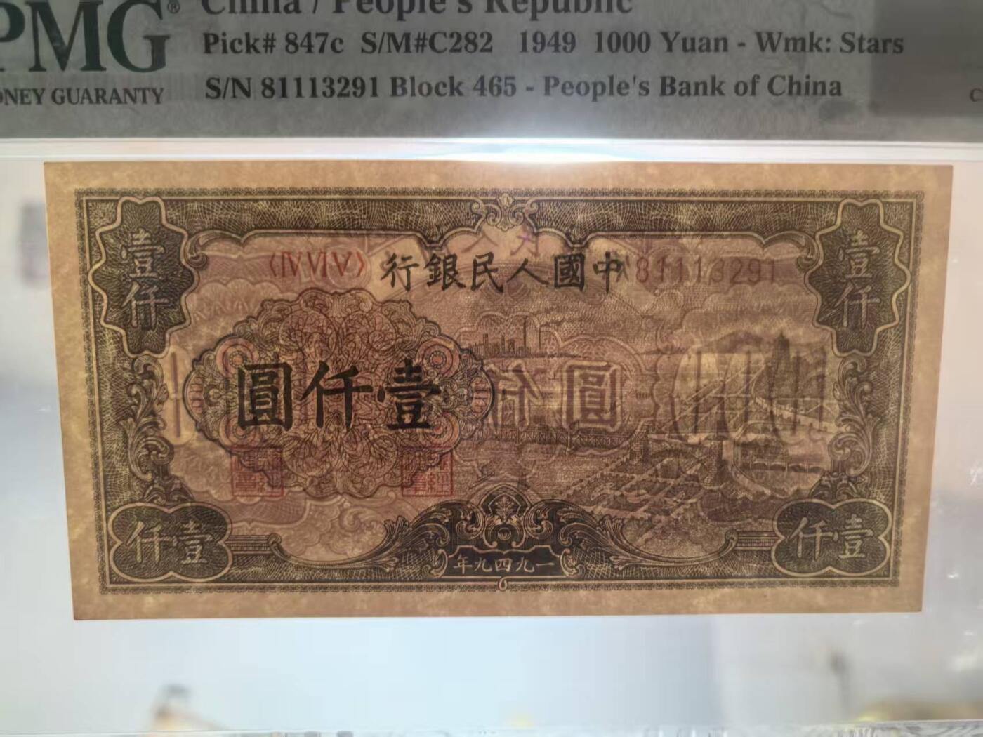 一版钱塘江全新直版原票靓号无47豹子身，美评PMG64星水印，售价4200包顺丰