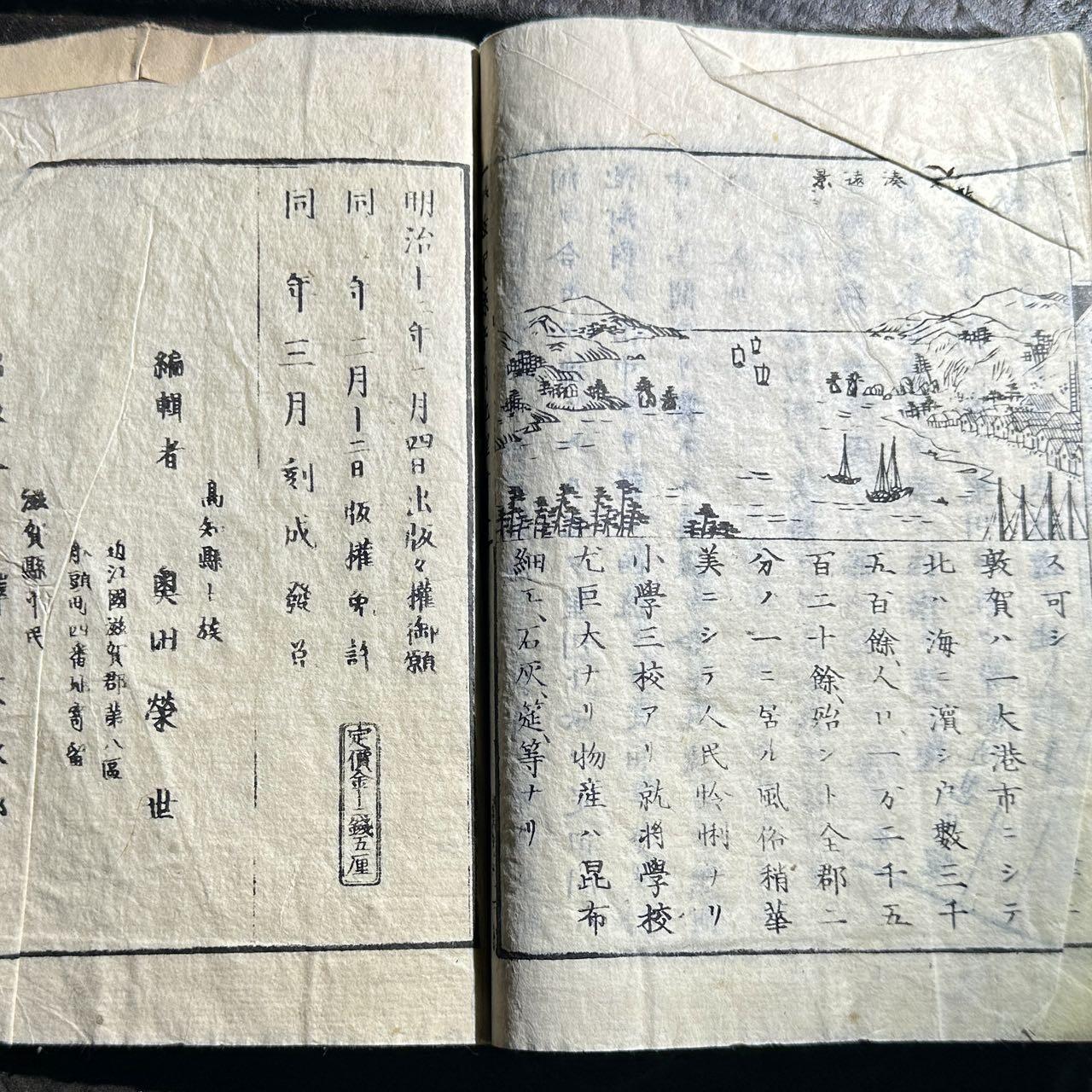 【良泉】【元旦直播场】1月1日晚19.30点开拍！208组西方古代钱币、日本朝鲜花钱 1879年【和刻本】大量版画《滋賀縣管内地理書》奥田榮世編，五車堂梓