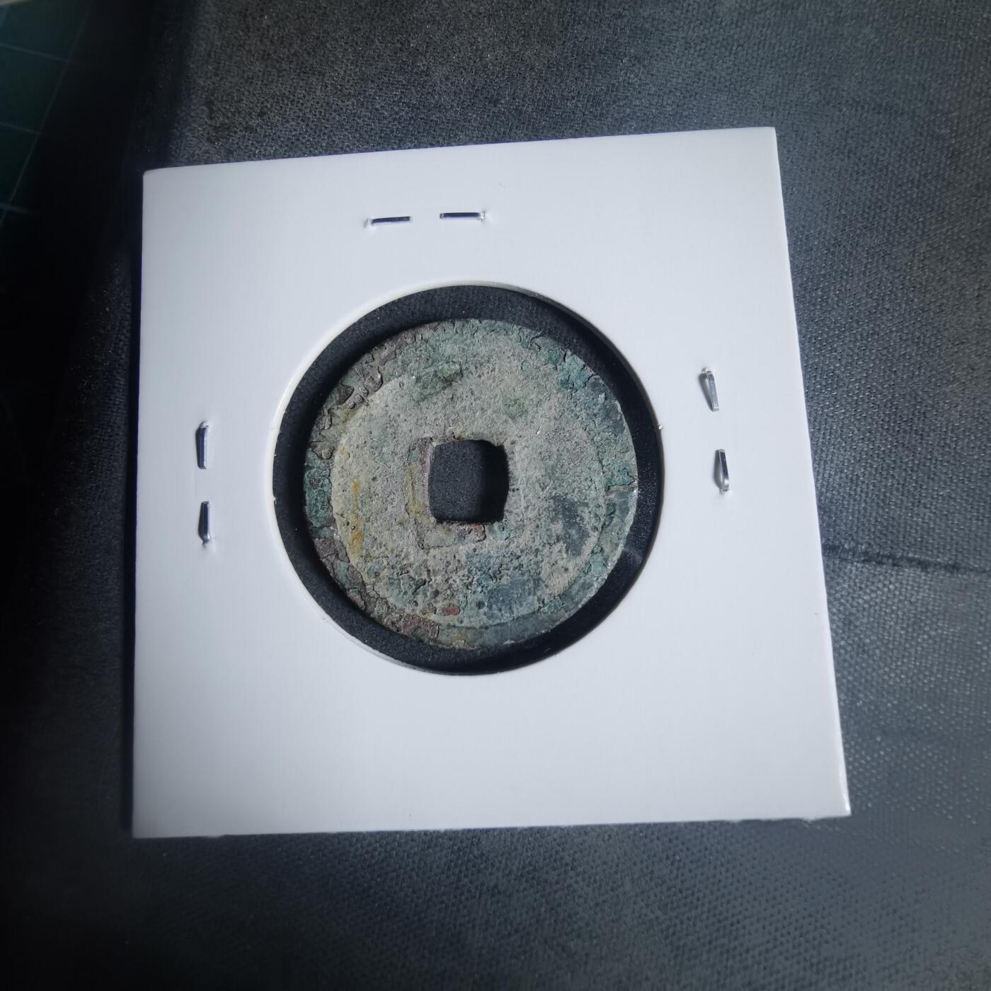 沼泽如烟--第933场 永乐通宝