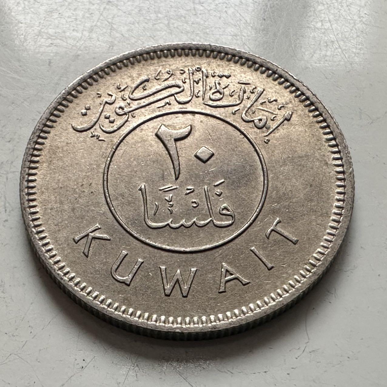 🌹外币初藏🌹🐯2025年第141场  每周二四六晚8️⃣点 接代拍 科威特1961年20费尔 首年版