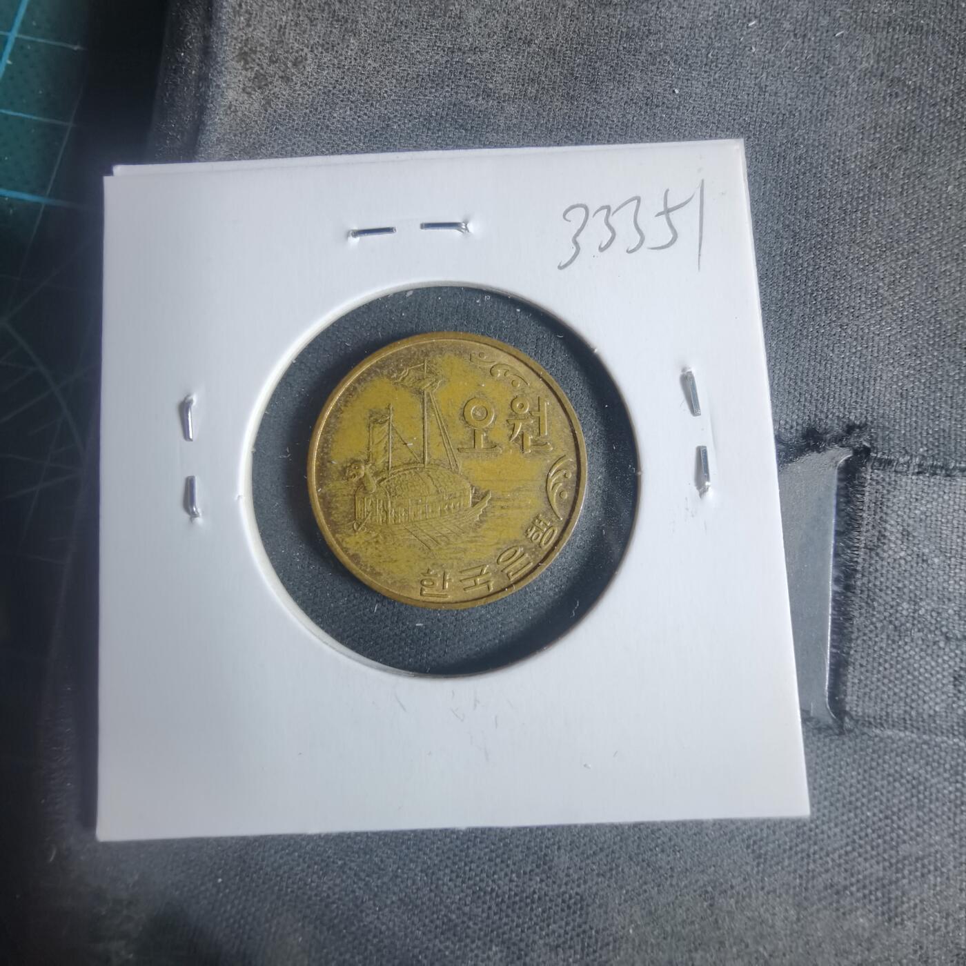 沼泽如烟--第933场 韩国1967年五元