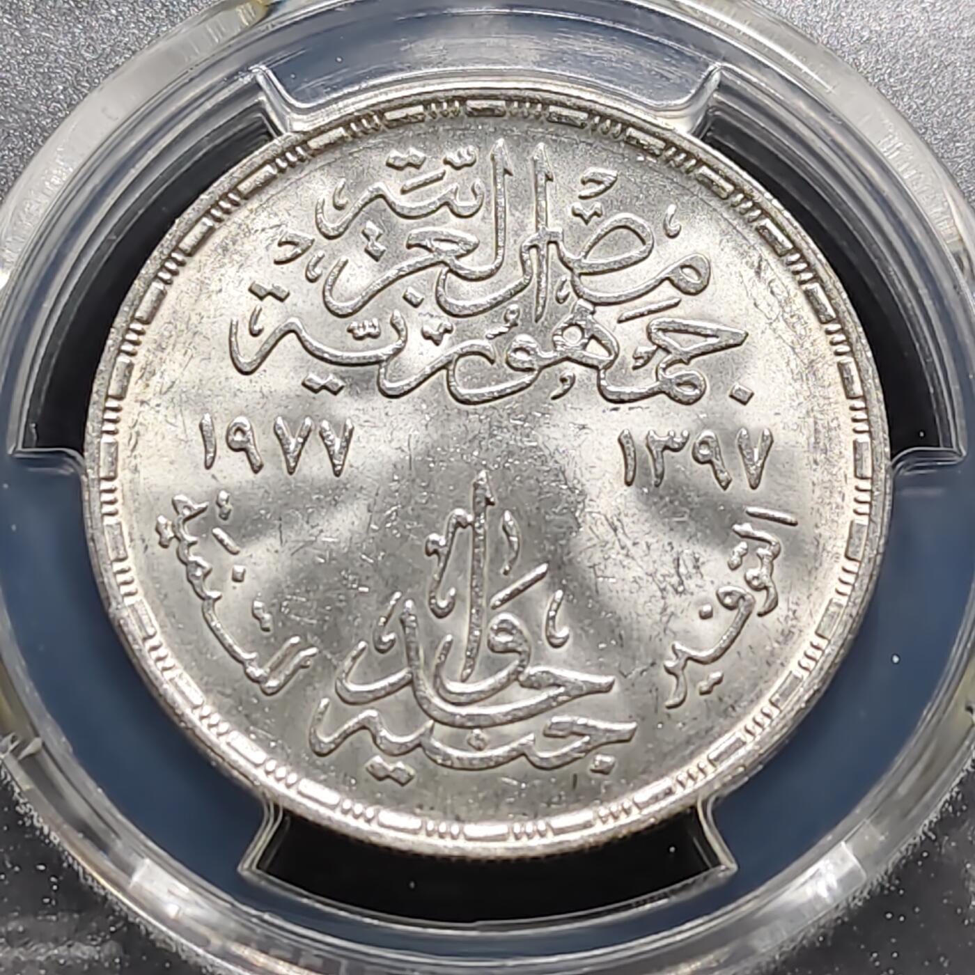 【全场包邮】纯粹捡漏拍487场（免费代拍第24场） 埃及1977年FAO为发展储蓄纪念银币-PCGS MS63