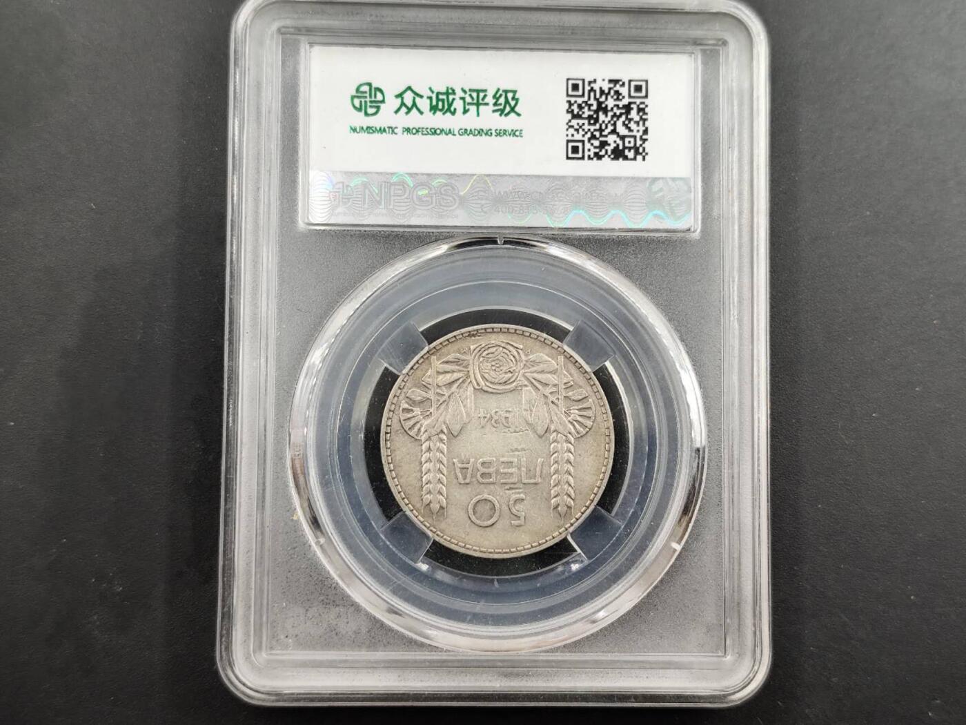 12月13日徽章钱币专场