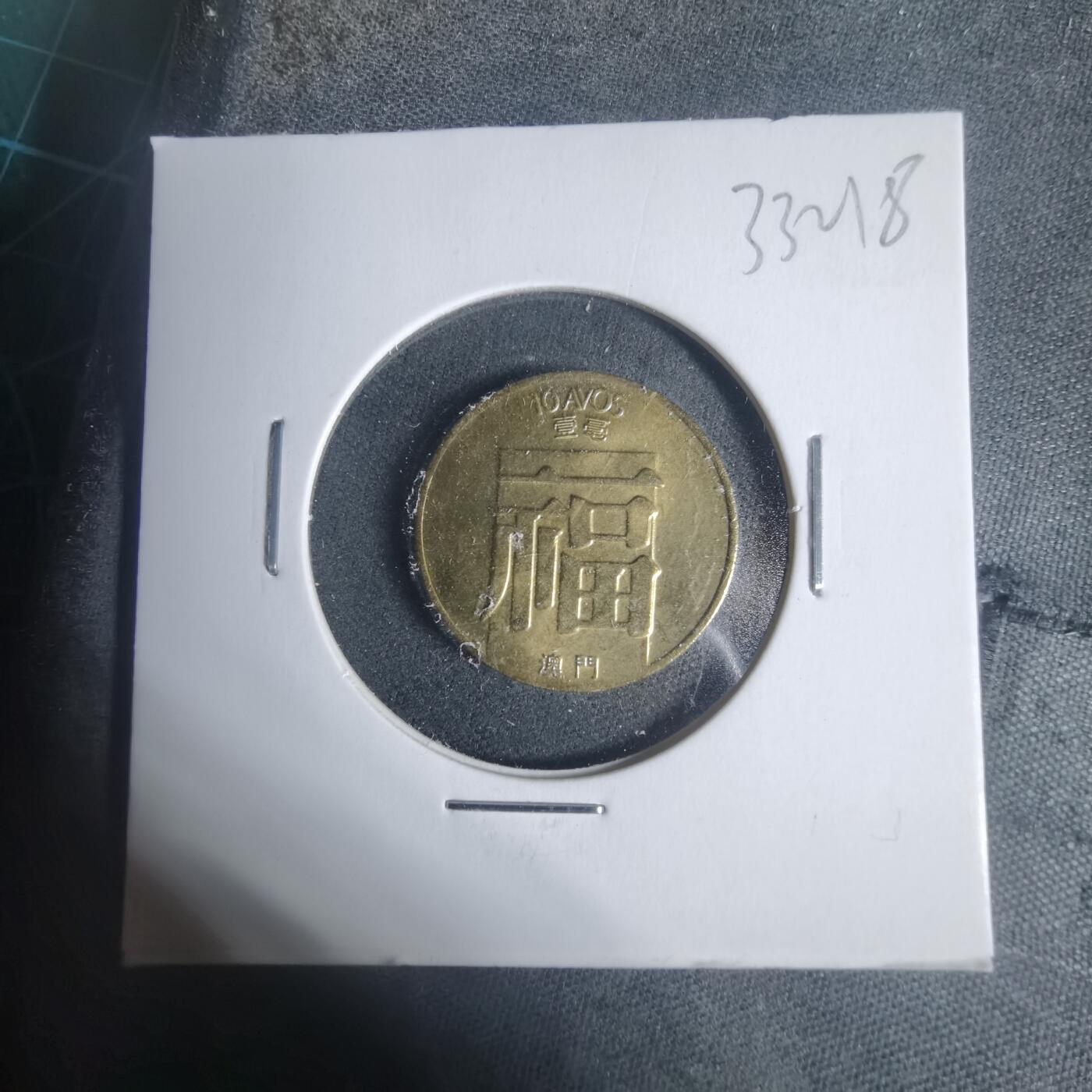 沼泽如烟--第933场 澳门1983年福