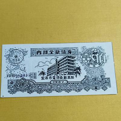 PCAI钱币  15-658  各种债券票据小专场 - 金融债券