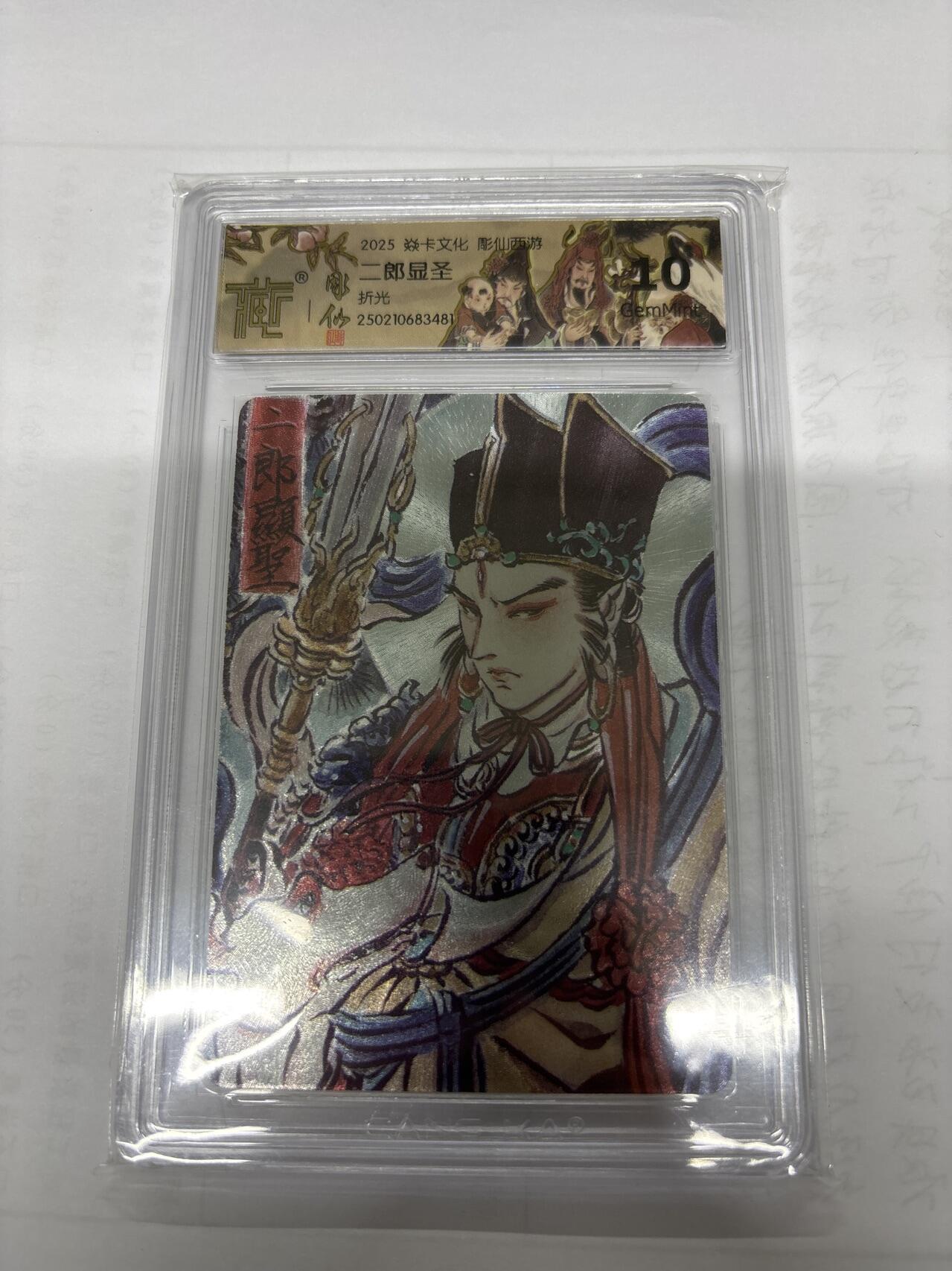 无忧无虑 第8期 出坑转让 随性拍卖 积攒人气 慢出不急 不寄存 默认微瑕 循环上架 介意勿拍  焱卡西游 彫仙 二郎显圣 折光 10