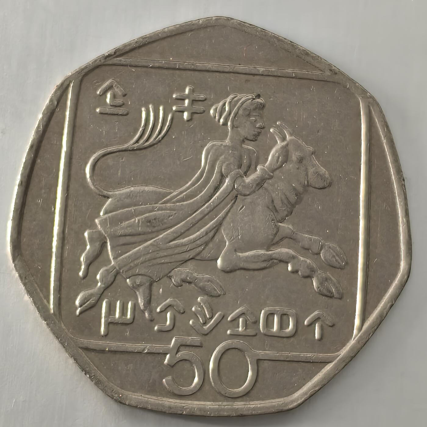 Krab外币市集Vol.26 塞浦路斯1994年50分