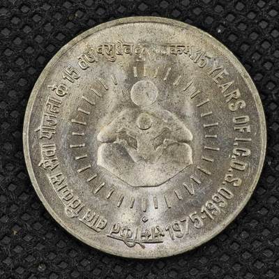 【淘币小摊】限时拍第八百三十二拍  散币场  满百包邮可预留两周  周一统一发货  -  印度1990年1卢比纪念币