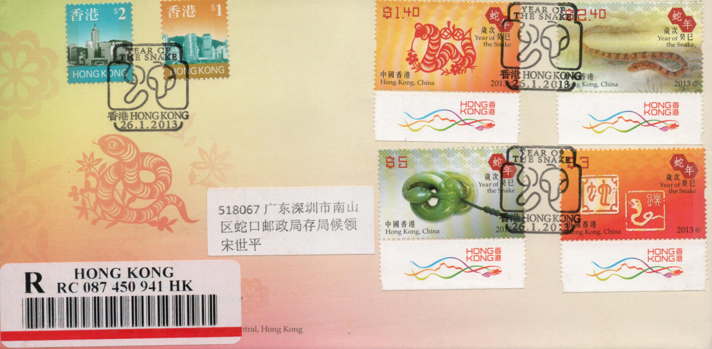 2025年12月20日19:30海外、大陆、澳门、香港邮政精品首日实寄封拍卖专场 2013香港《岁次癸巳蛇年》官封首日实寄封