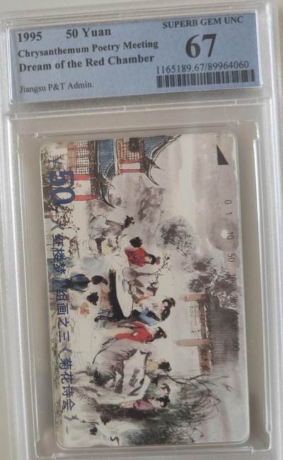 【琪哥网】评级磁卡综合场(117） - 【PCGS67】江苏红楼散卡一枚