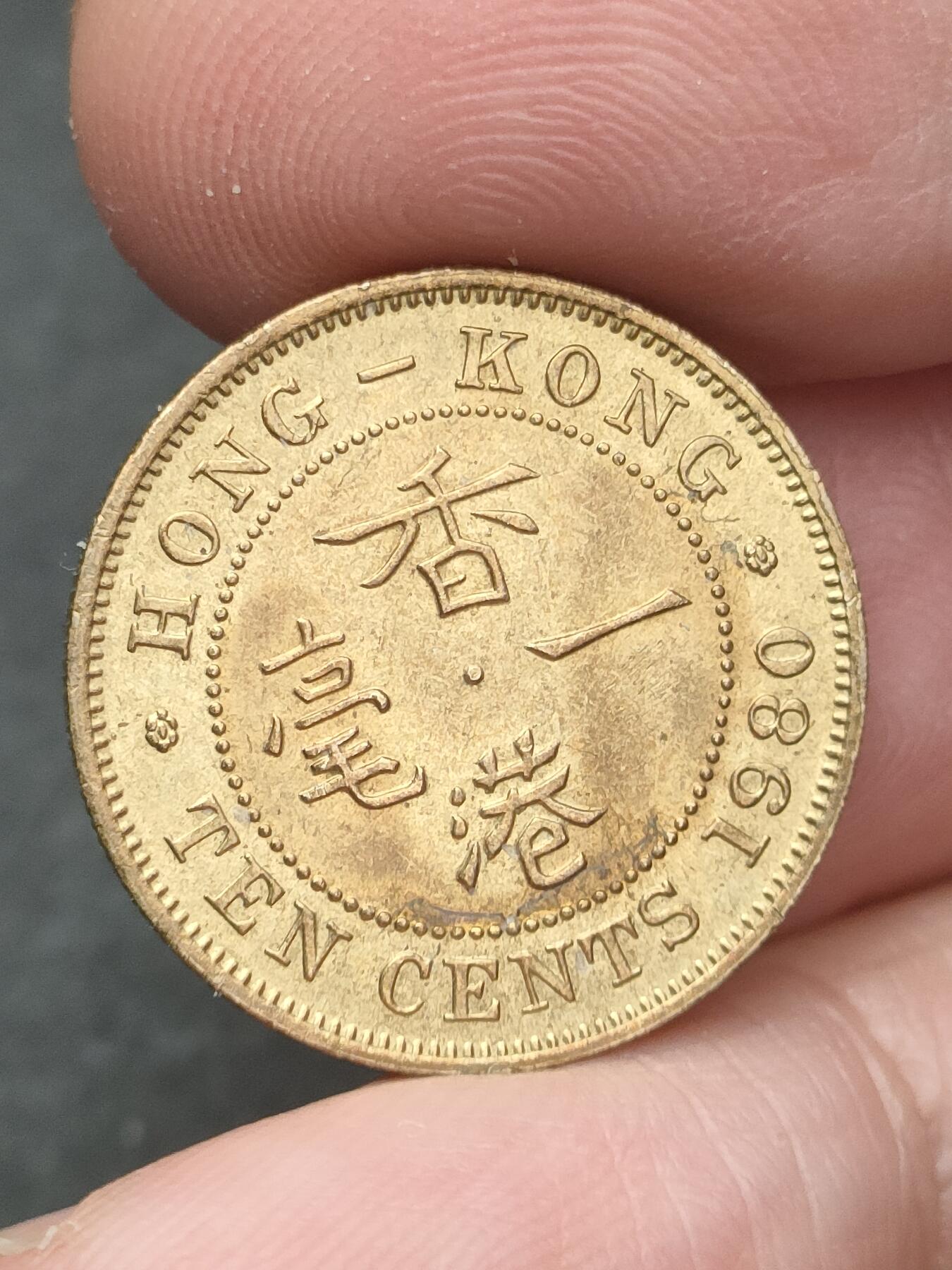 猩哥外币小铺➨【第209场】 壹毫，1980年