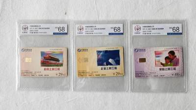 【琪哥网】评级磁卡综合场(117） - 【公博68】IC卡电信上网工程业务