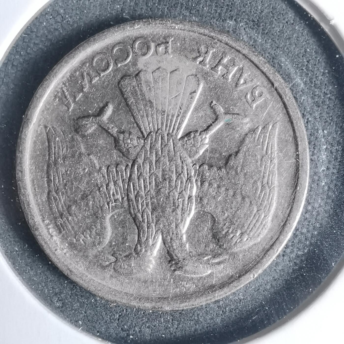 沼泽如烟--第933场 俄罗斯1992年10卢布