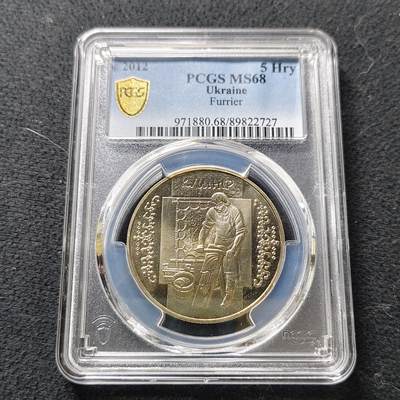 【全场包邮】纯粹捡漏拍487场（免费代拍第24场） - 【收藏级·亚军分】乌克兰2012年5格里夫纳手工艺（非遗）制皮工艺纪念币-PCGS MS68