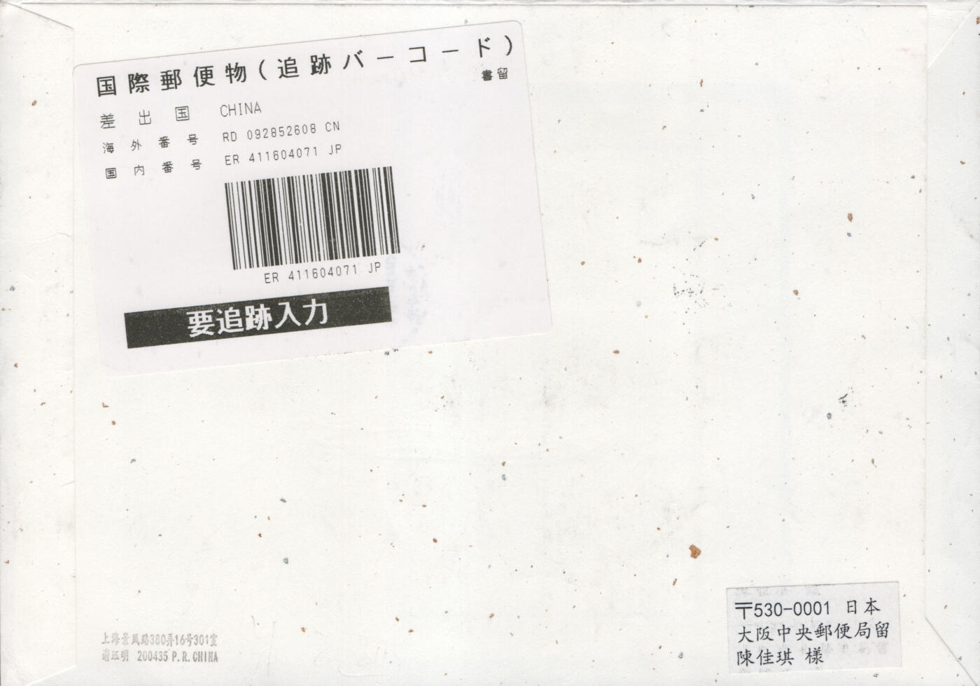 2025年12月20日19:30海外、大陆、澳门、香港邮政精品首日实寄封拍卖专场