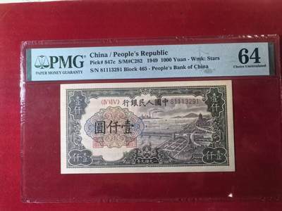 一版钱塘江全新直版原票靓号无47豹子身，美评PMG64星水印，售价4200包顺丰 - 一版钱塘江全新直版原票靓号无47豹子身，美评PMG64星水印，售价4200包顺丰