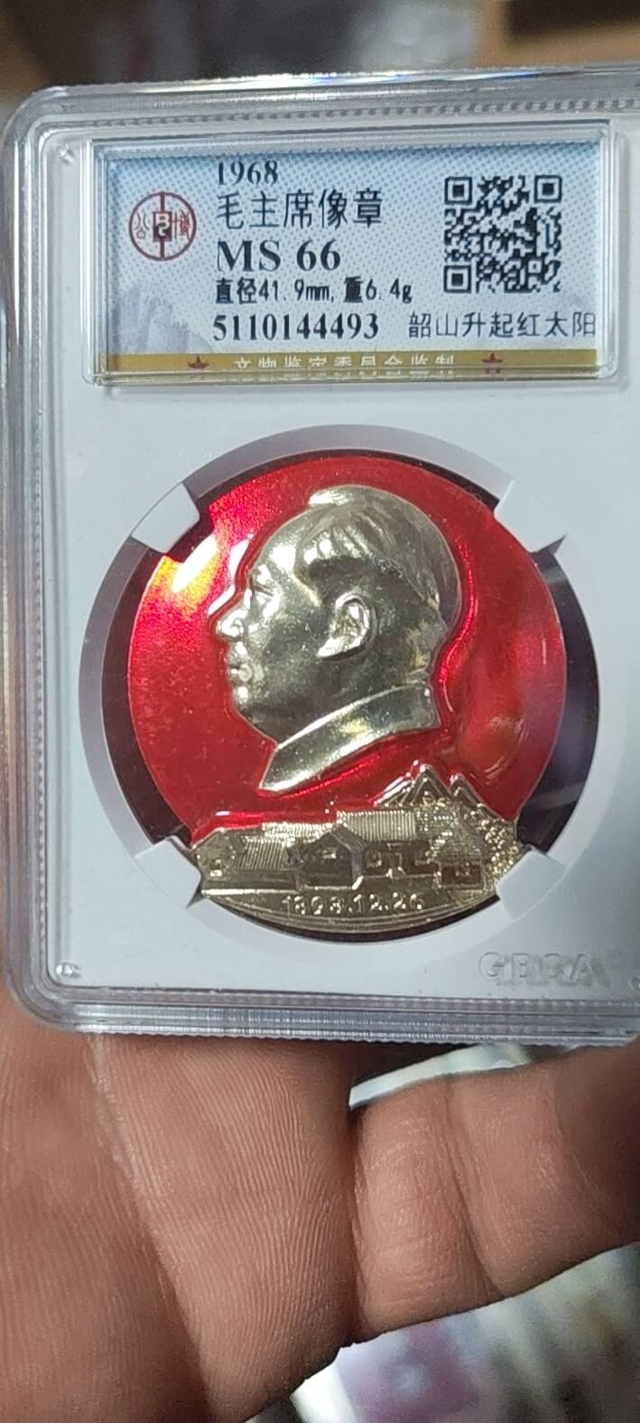 🔥特价清仓🔥公博评级毛主席像章专场 🔥南京军区🔥 公博评级毛主席像章—韶山升起红太阳，66分，