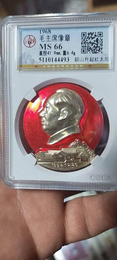 🔥特价清仓🔥公博评级毛主席像章专场 - 🔥南京军区🔥 公博评级毛主席像章—韶山升起红太阳，66分，