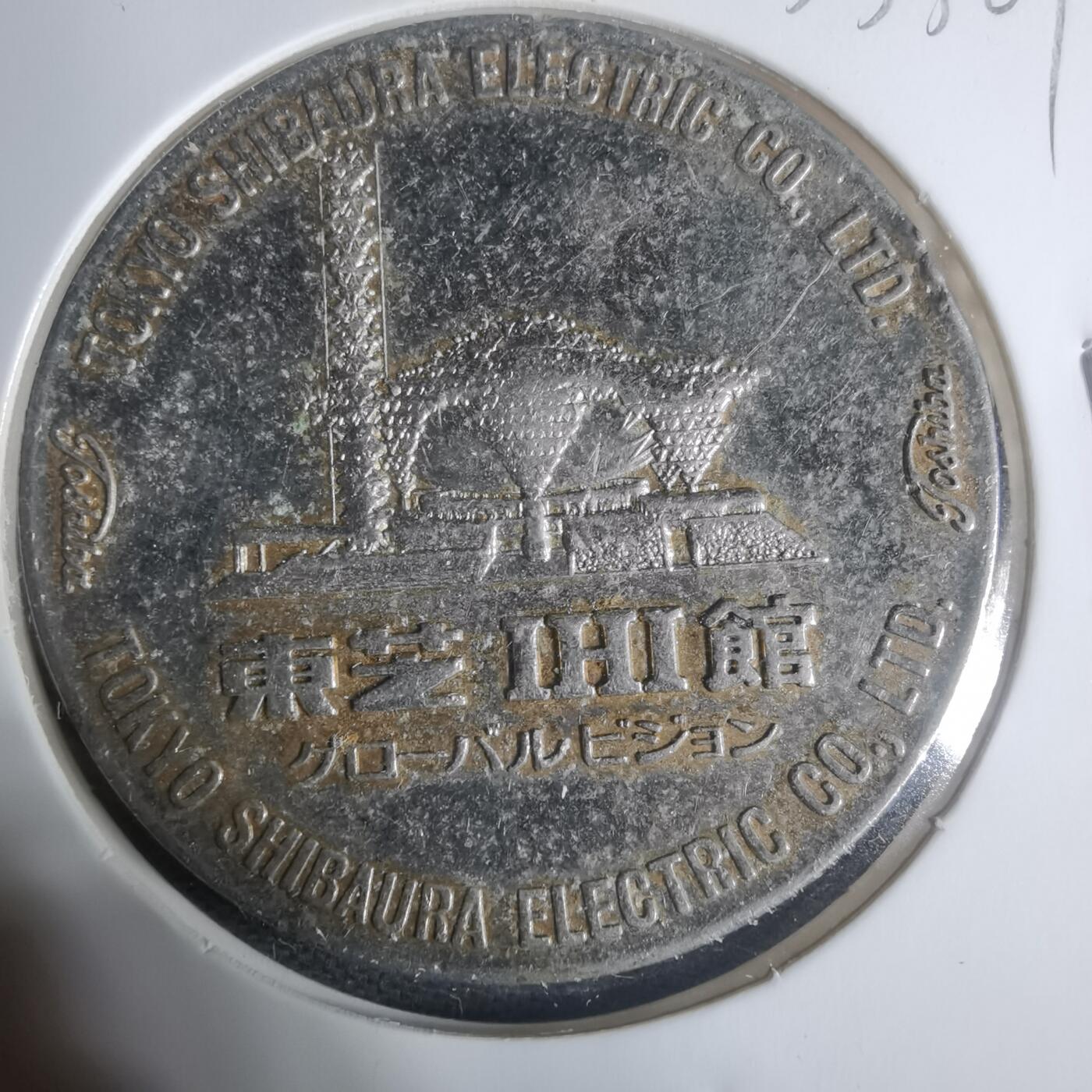 沼泽如烟--第933场 世博会东芝馆