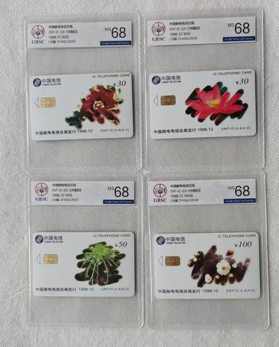 【琪哥网】评级磁卡综合场(117） - 【公博68】IC卡中国名花
