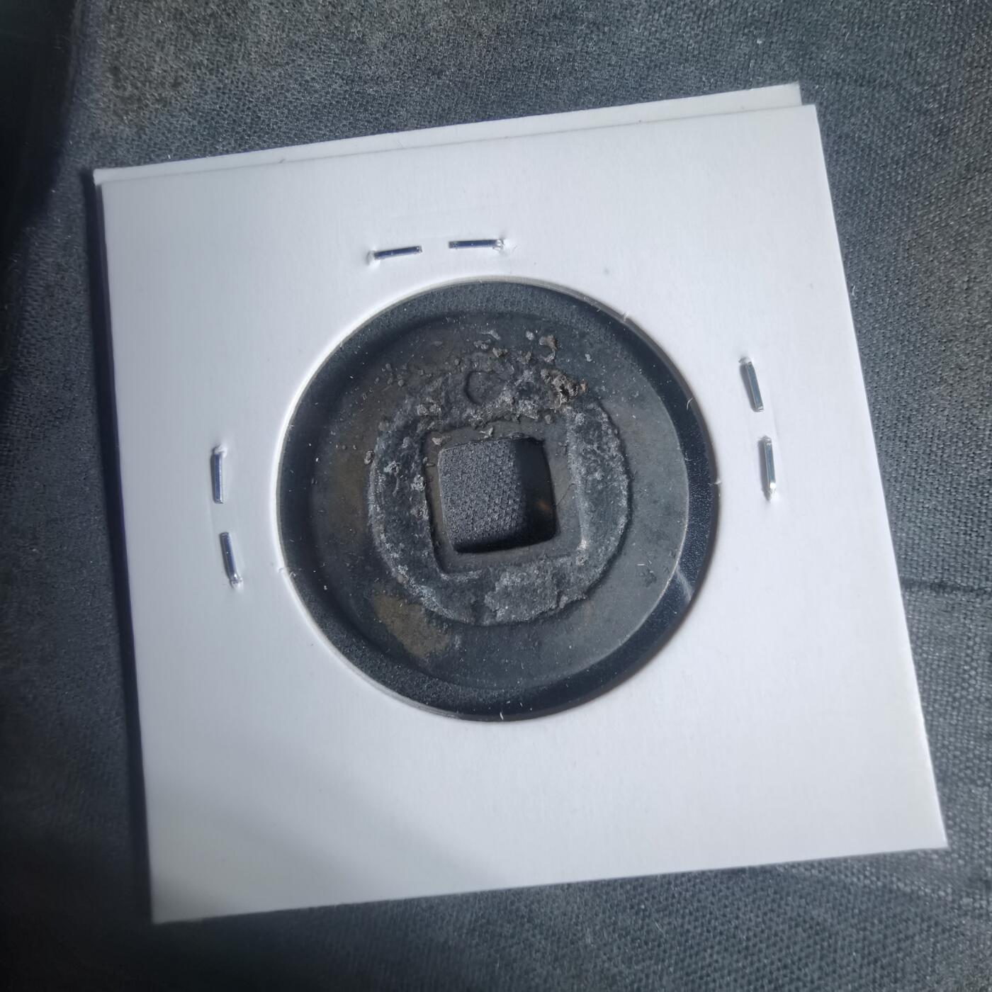 沼泽如烟--第933场 绍圣元宝背星