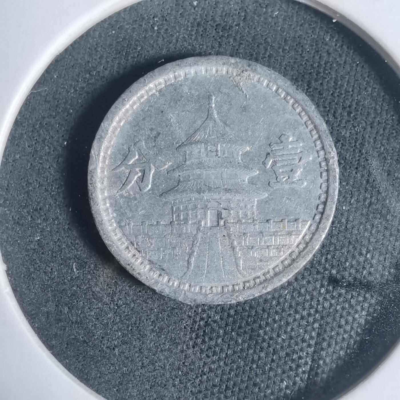 沼泽如烟--第933场 民国三十年联合准备银行一分