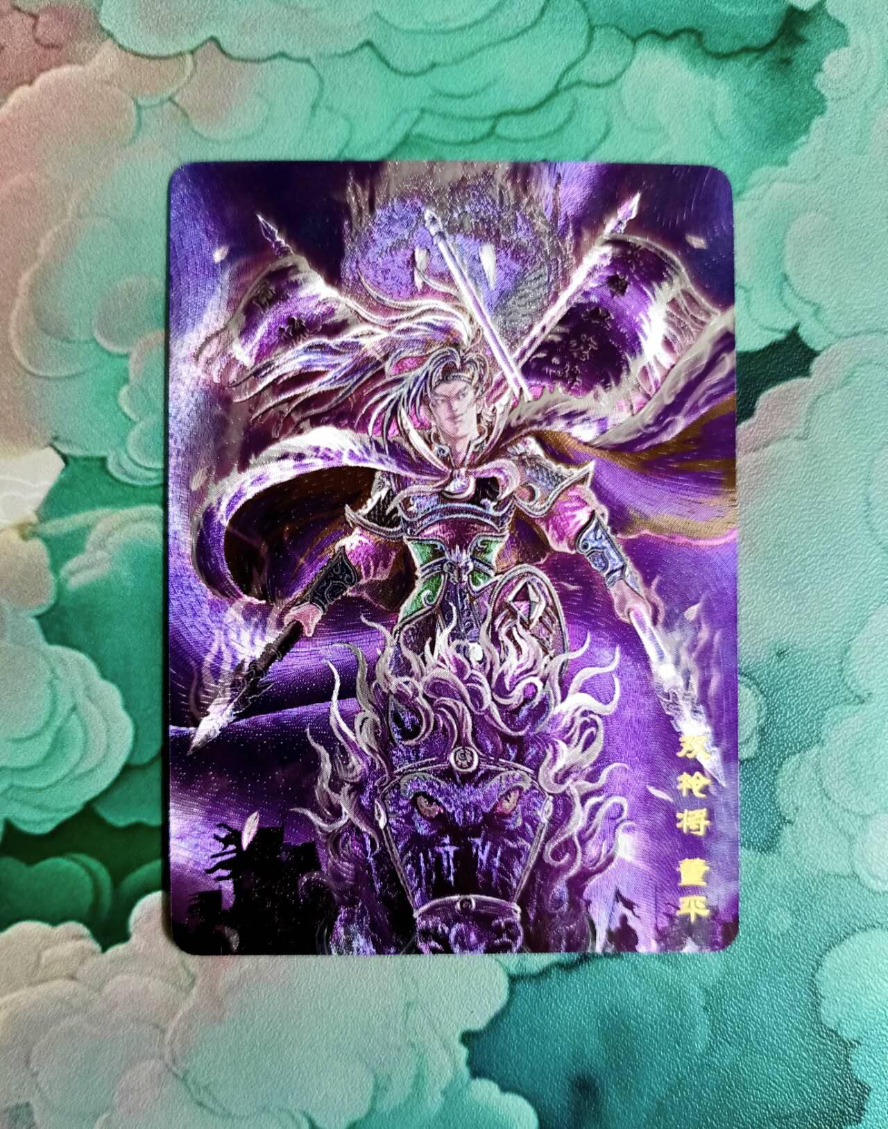 龙虎卡牌-六八场（无佣金，周六结拍，欢迎送拍） 粗闪 万享 梁山五虎之虎踞  董平