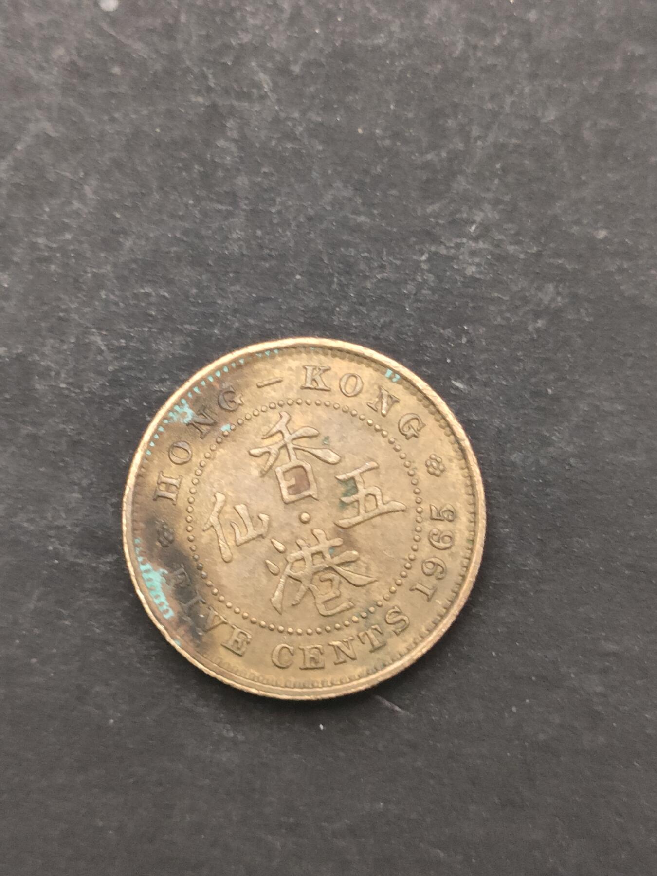 猩哥外币小铺➨【第209场】 五仙