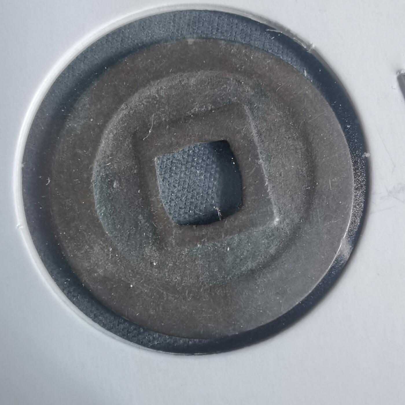 沼泽如烟--第933场 宽永通宝古宽