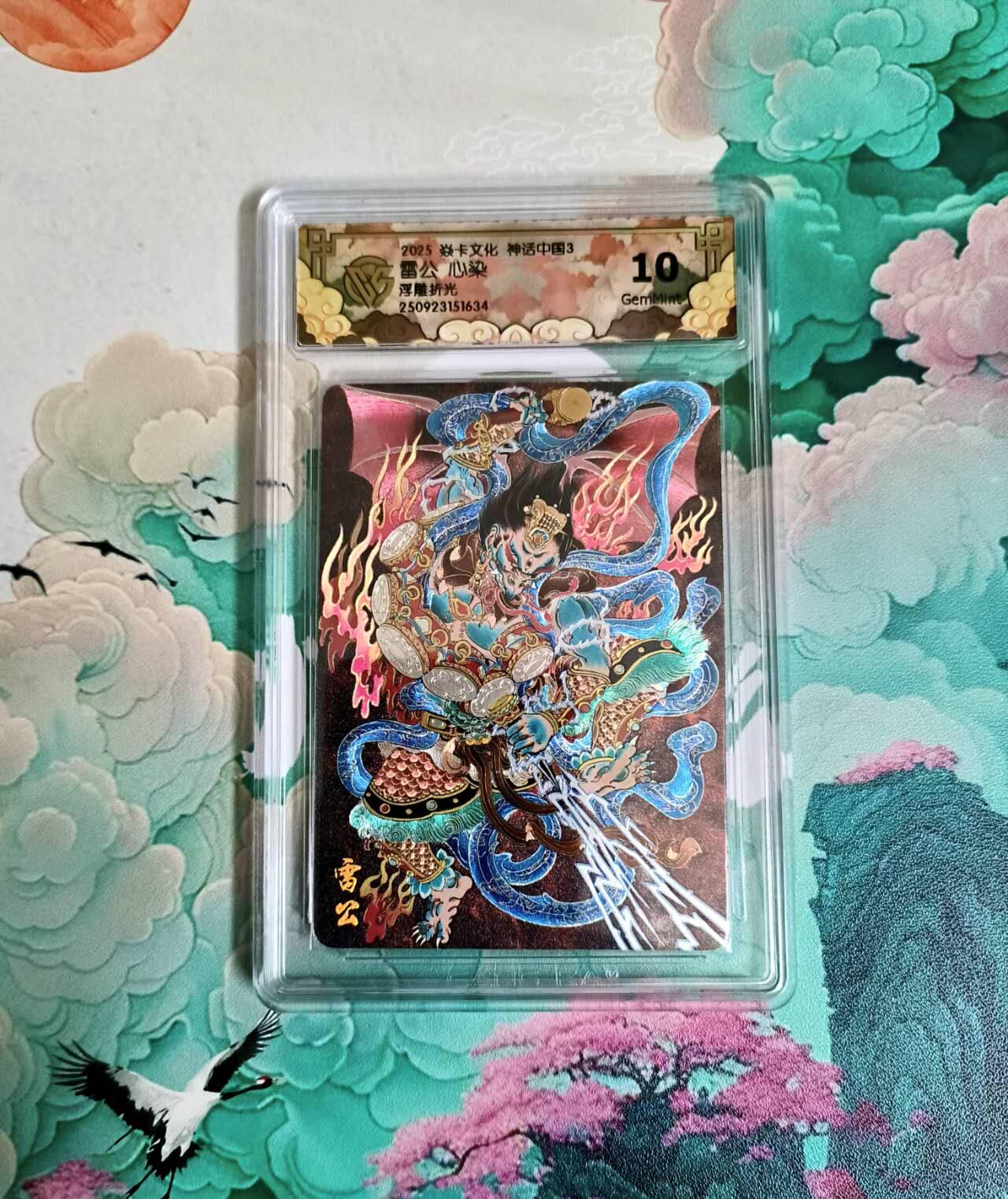 龙虎卡牌-六八场（无佣金，周六结拍，欢迎送拍） 粗闪评级卡 焱卡 神话中国 心染 雷公 10分