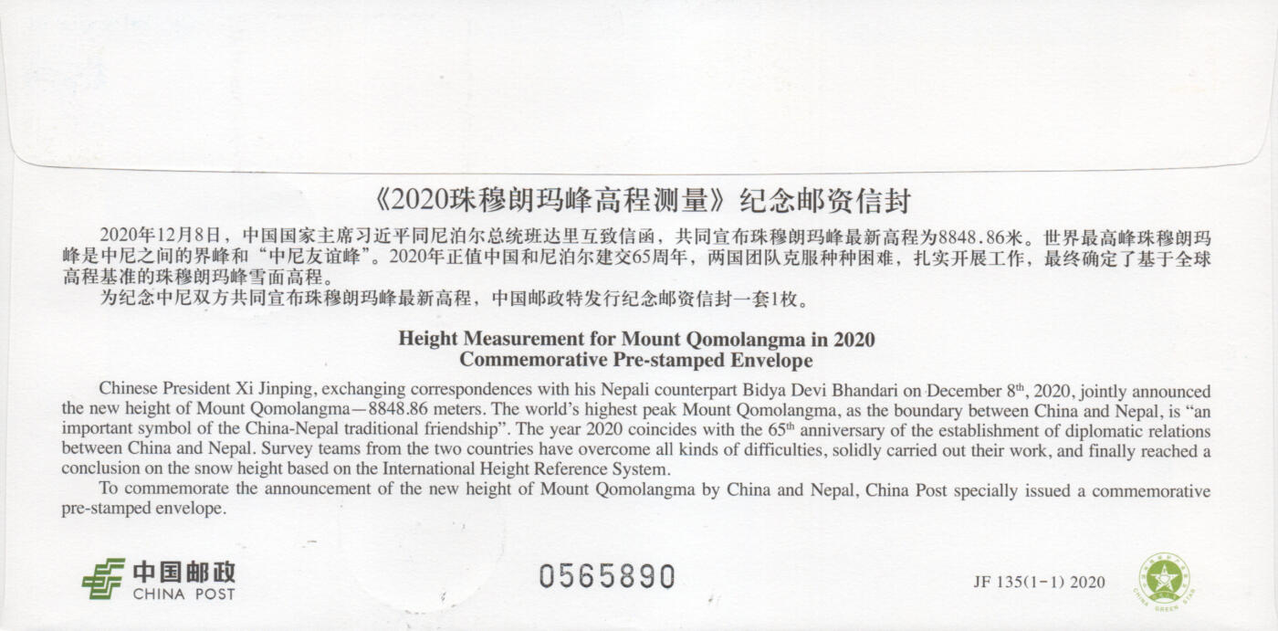 2025年12月20日19:30海外、大陆、澳门、香港邮政精品首日实寄封拍卖专场