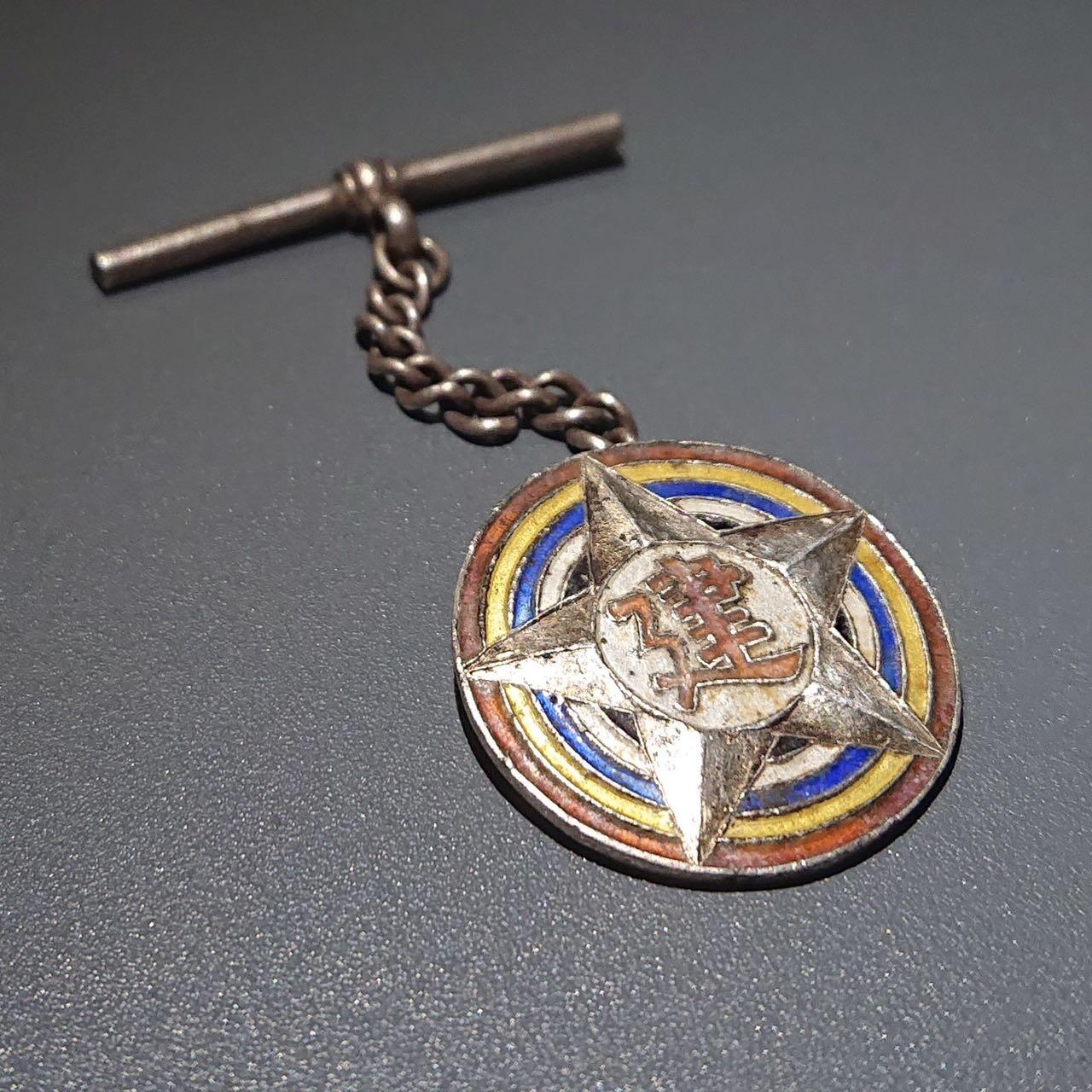 【第叁場】近代勋奖章徽章服饰杂项专场 【孤品】黄埔军校前身—建国军银质证章