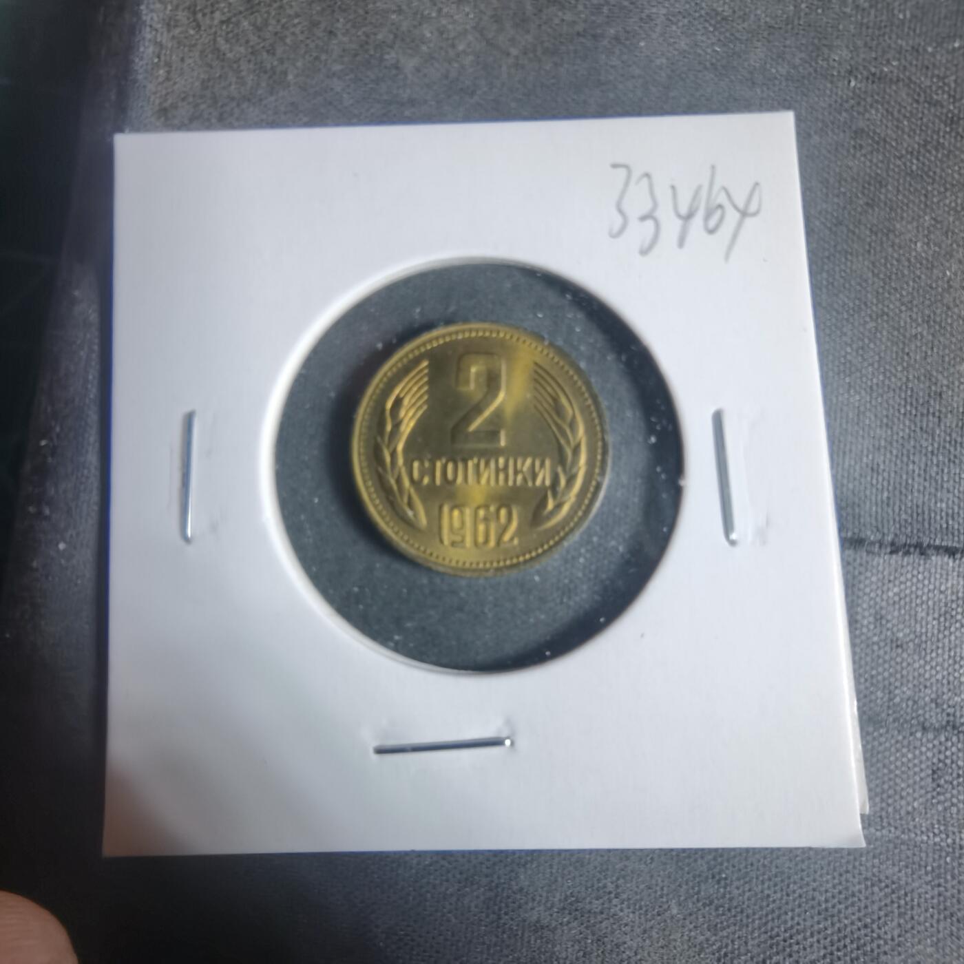 沼泽如烟--第933场 保加利亚1962年2斯托丁