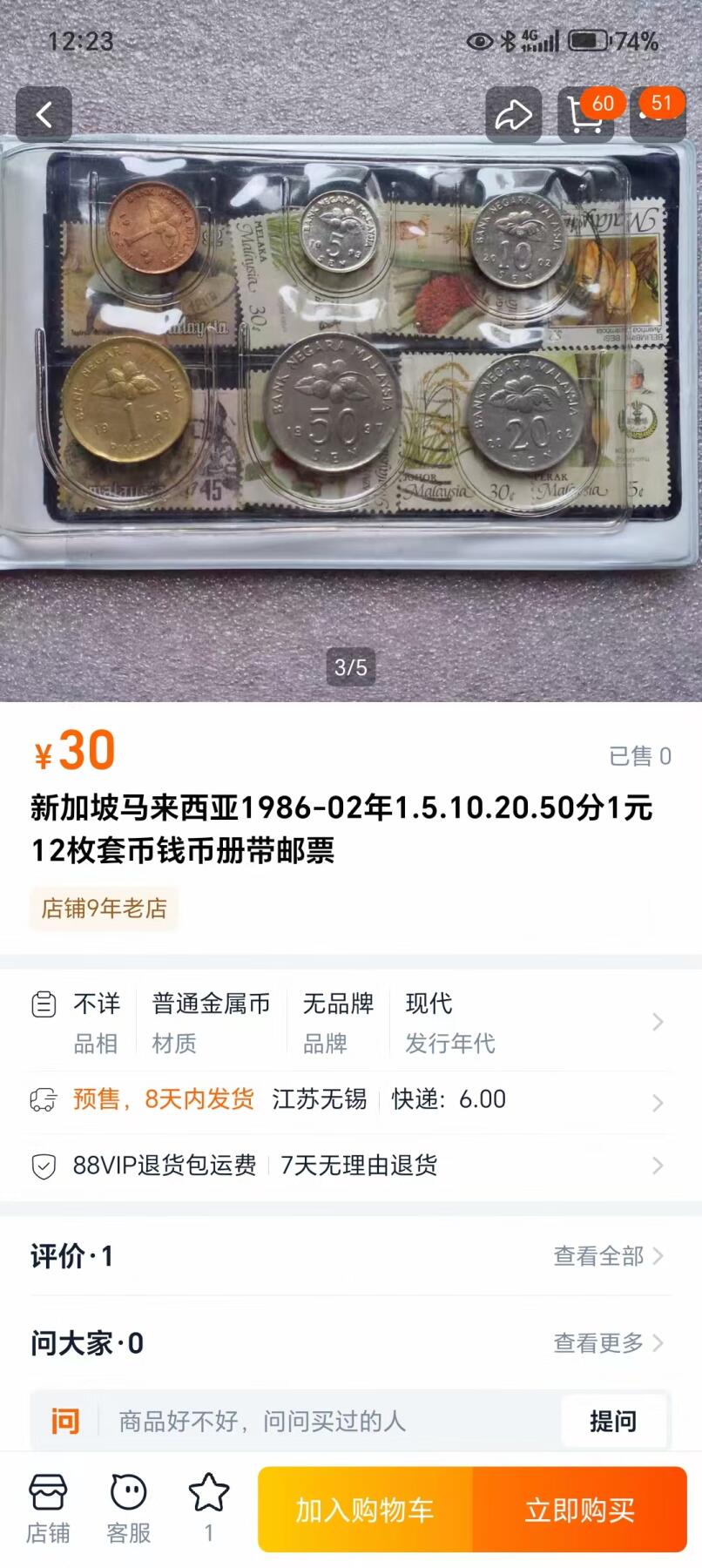 【全场包邮】纯粹捡漏拍502场 新加坡+马来西亚+印度尼西亚旅游套币3套一组（图6为单套淘宝参考价））