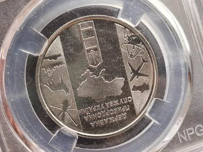 12月13日徽章钱币专场 - 众诚评级乌克兰纪念币国家边防部队