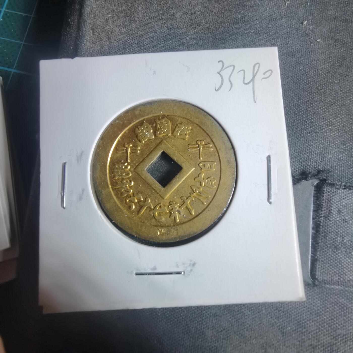 沼泽如烟--第933场 昭和三十七年花钱